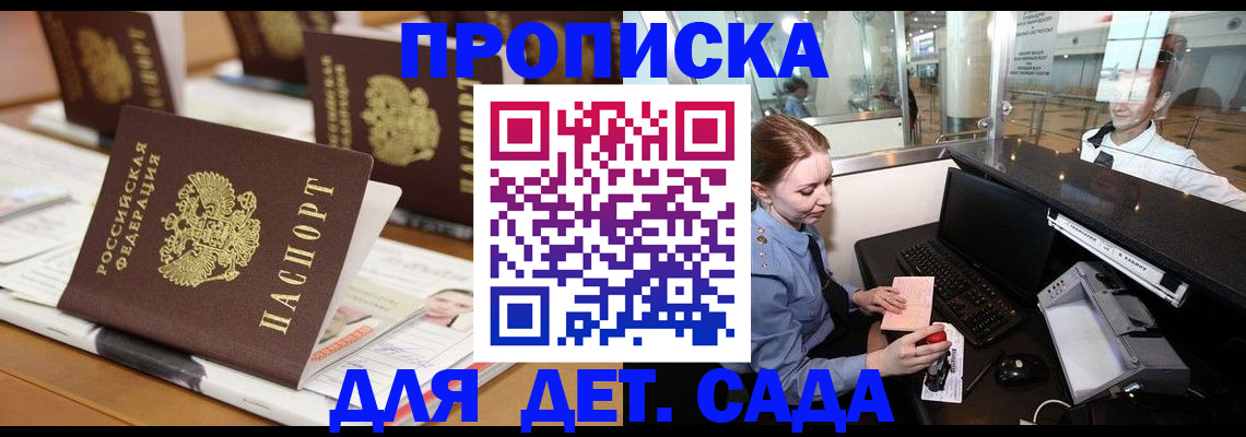 прописка штамп в Закаменске