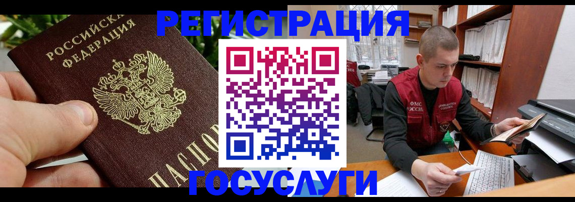 временная регистрация законно в Закаменске